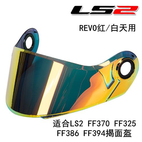 LS2 FF370 394 325头盔镜片多个颜色LS2 FFMHR50 SHIELD原厂片