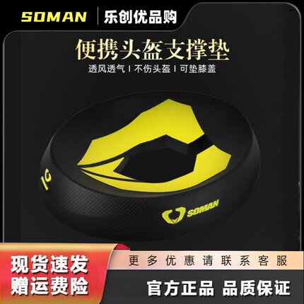 SOAMAN摩托车头盔支撑垫机车头盔垫子全盔底座固定垫半盔保护托垫