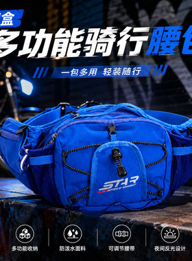 星空骑士魔盒小网爪摩托车骑行腰包男仿赛女机车装备红蓝色防泼水