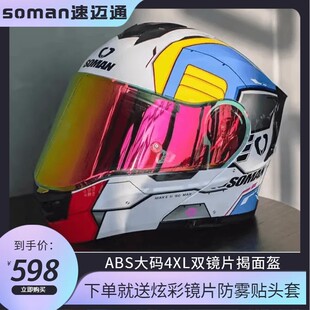 SOMAN摩托车头盔机车揭面盔4XL大码全盔双镜片3C认证男女四季965