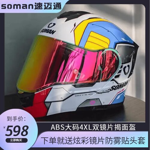 SOMAN摩托车头盔机车揭面盔4XL大码全盔双镜片3C认证男女四季965