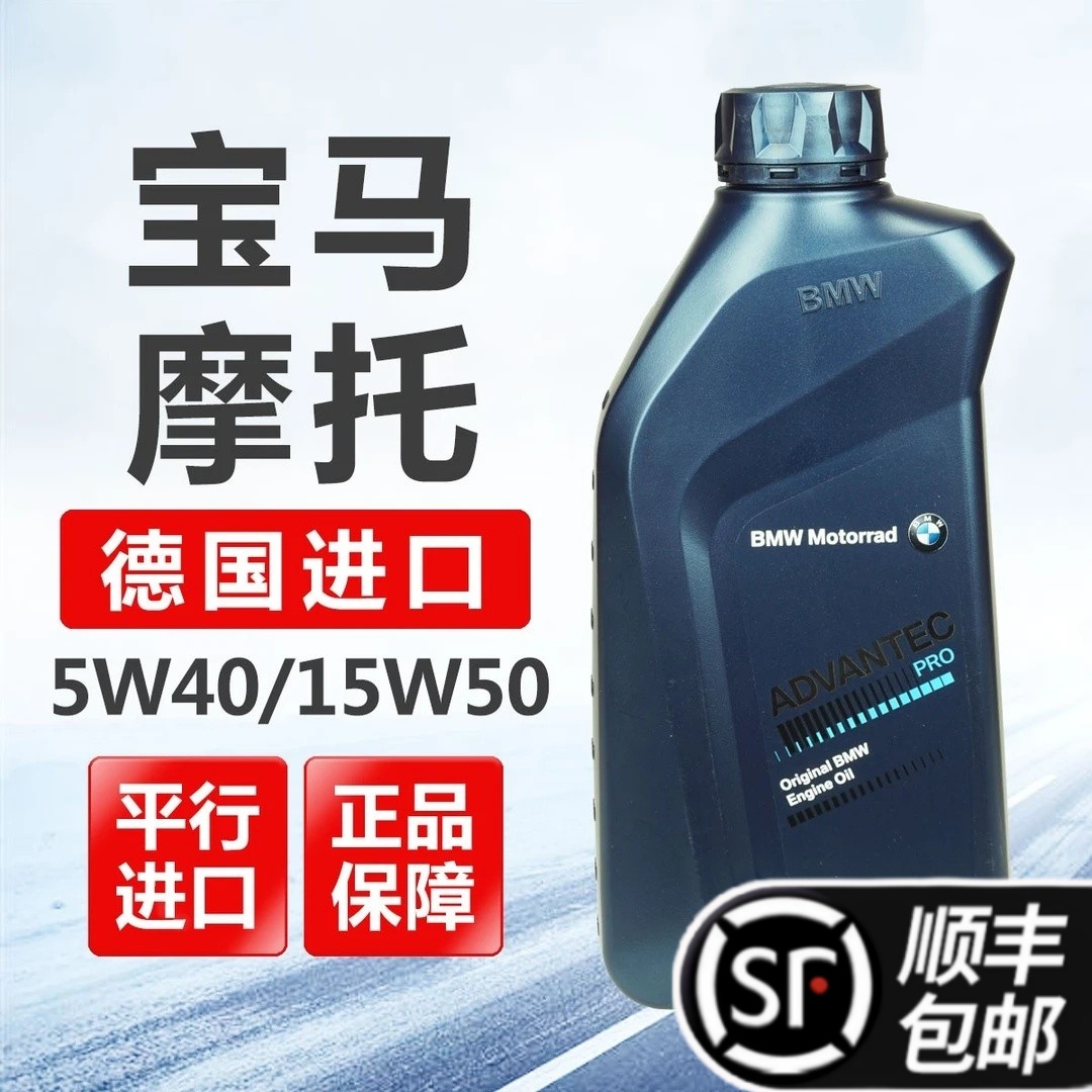 宝马摩托车机油5W4015W50
