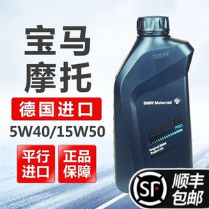 宝马摩托原厂机油/摩托瑞士 5W40 15W50 水鸟 油鸟 R1200GS F800