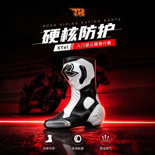 TRXTEL赛道长筒骑行靴四季