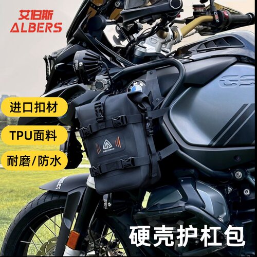 摩托车护杠包ADV防水边包