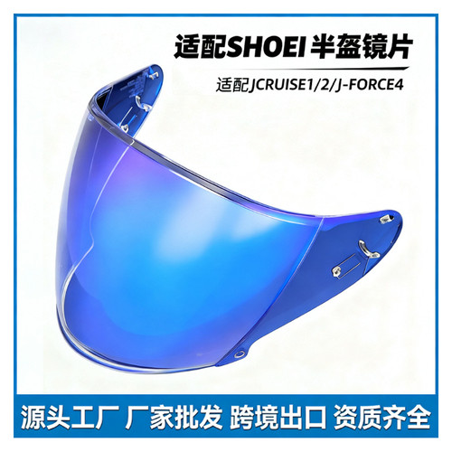 适配SHOEI JC头盔镜片 JCRUISE1/2/J-FORCE4半盔镜片防雾头盔配件