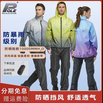 POLE摩托车骑行雨衣雨裤套装分体式男女机车防雨防水服防暴雨轻薄