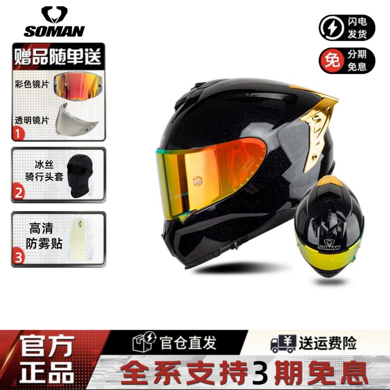 SOMAN摩托车赛车头盔男女户外骑行四季保暖双镜片电动车全盔SM961
