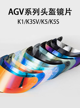 适配AGV K1/K3SV/K5/K5S 镜片日野视通用摩托头盔防晒挡风面罩