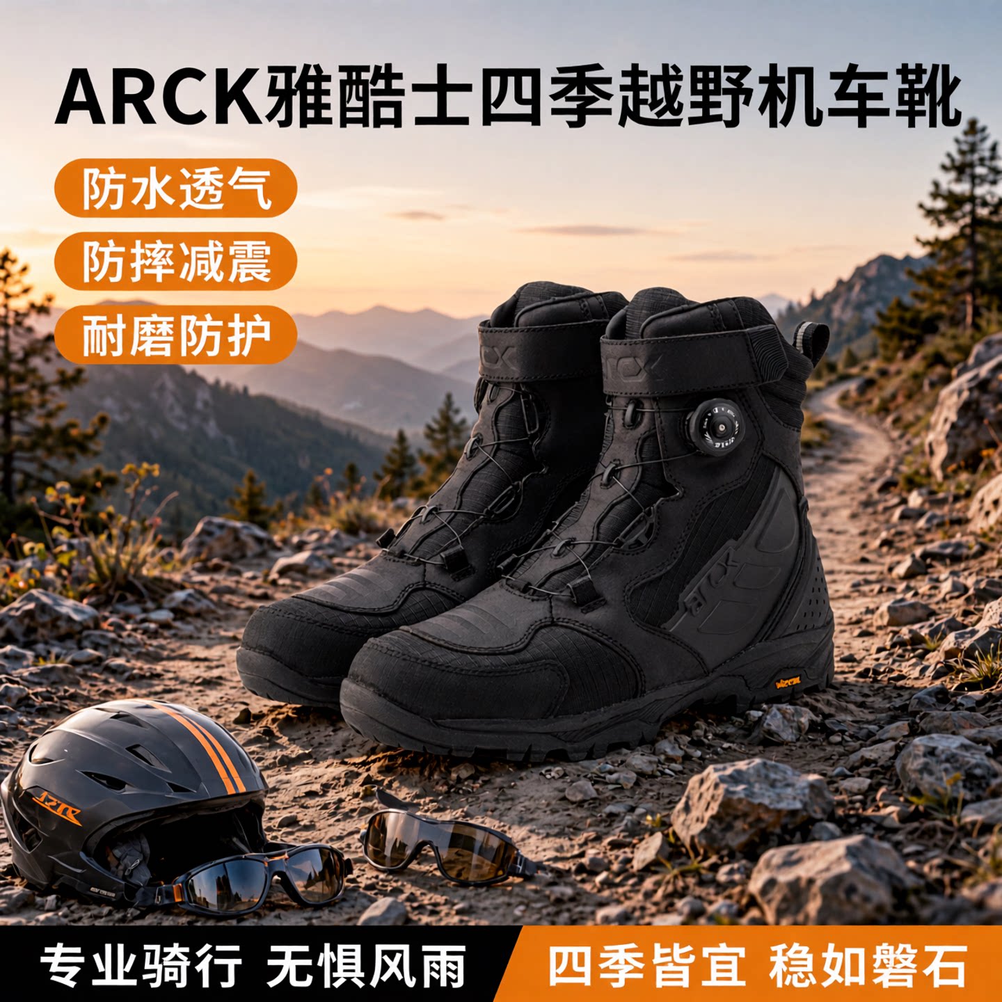 雅酷士机车骑行靴防水透气四季