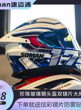 新款SOMAN玻璃钢头盔双镜片摩托车全盔大尾翼眼睛槽机车男女双D扣