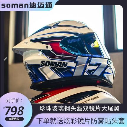 新款SOMAN玻璃钢头盔双镜片摩托车全盔大尾翼眼睛槽机车男女双D扣