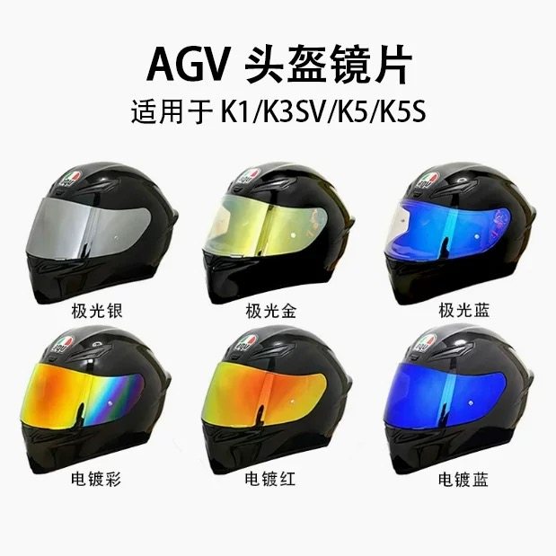 适用AGV头盔镜片K1K3SVK5K5S