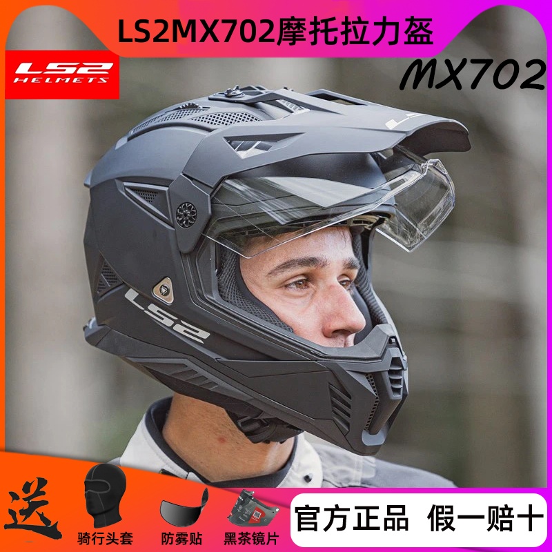 新款LS2拉力盔MX702摩托车头盔双镜片专业越野公路赛车全盔超轻