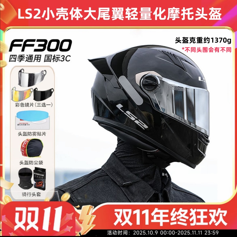 LS2摩托车头盔小壳体轻量化头盔