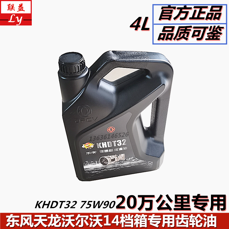 东风天龙旗舰KL专用齿轮润滑油