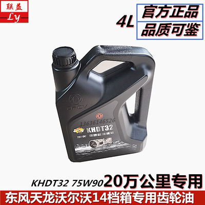 东风天龙旗舰KL专用齿轮润滑油