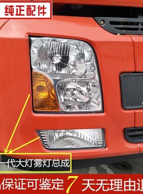 东风天锦一代原厂大灯雾灯LED