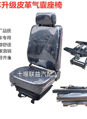 陕汽轩德东风畅行特商御虎座椅