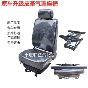 陕汽轩德东风畅行特商御虎座椅