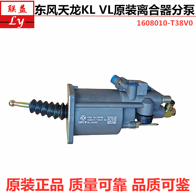 东风天龙KLVL旗舰离合器助力器