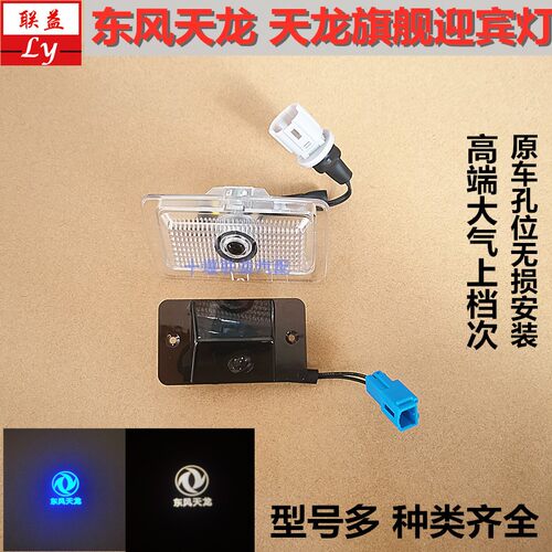 东风天龙旗舰车门迎宾灯LED超亮