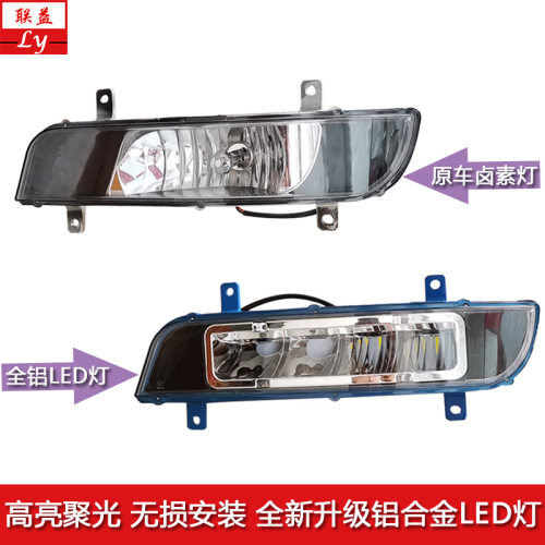 陕汽轩德X6 LED雾灯航天万山大运风景东风淘金王LED超亮雾灯总成