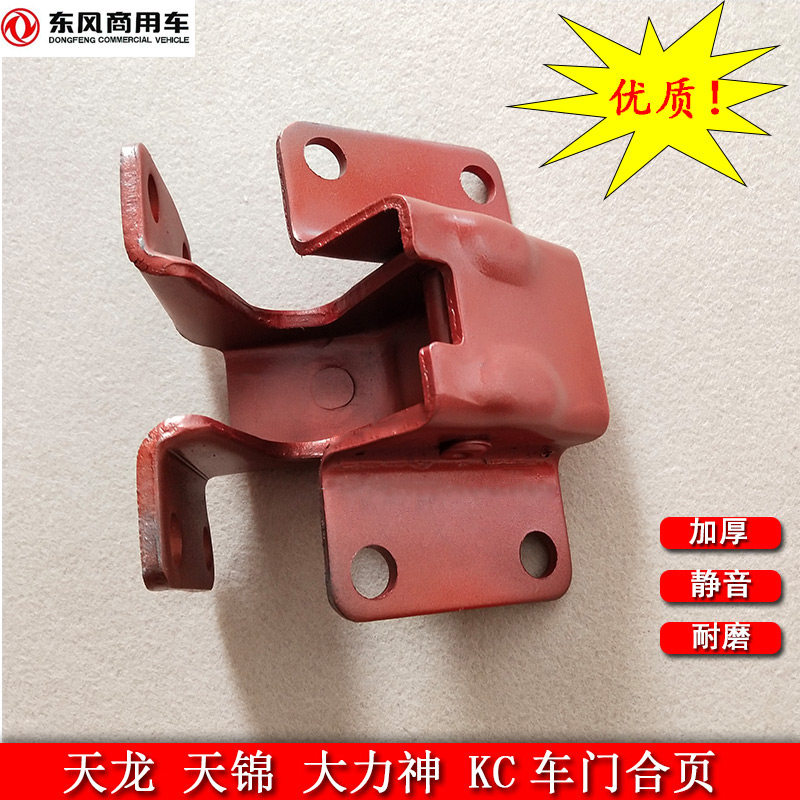 东风天龙KC天锦特商大力神车门合叶绞链 驾驶室左右车门合页总成