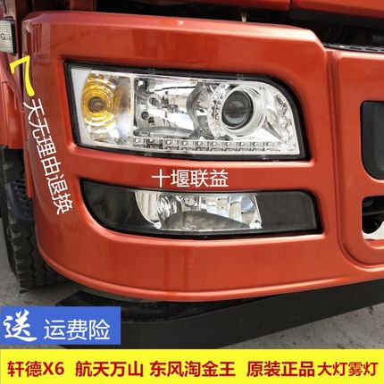 适用陕汽轩德X6航天万山大运风景原厂led大灯雾灯前组合大灯总成