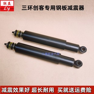 湖北三环创客T3十通三一重工罐车前钢板减震器避震器创客全车配件