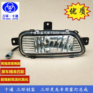 适用十通三环创客三环昊龙御龙防雾灯总成三环驾驶室全车配件大全