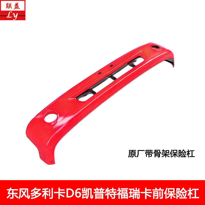 东风多利卡凯普特N300保险杠原厂