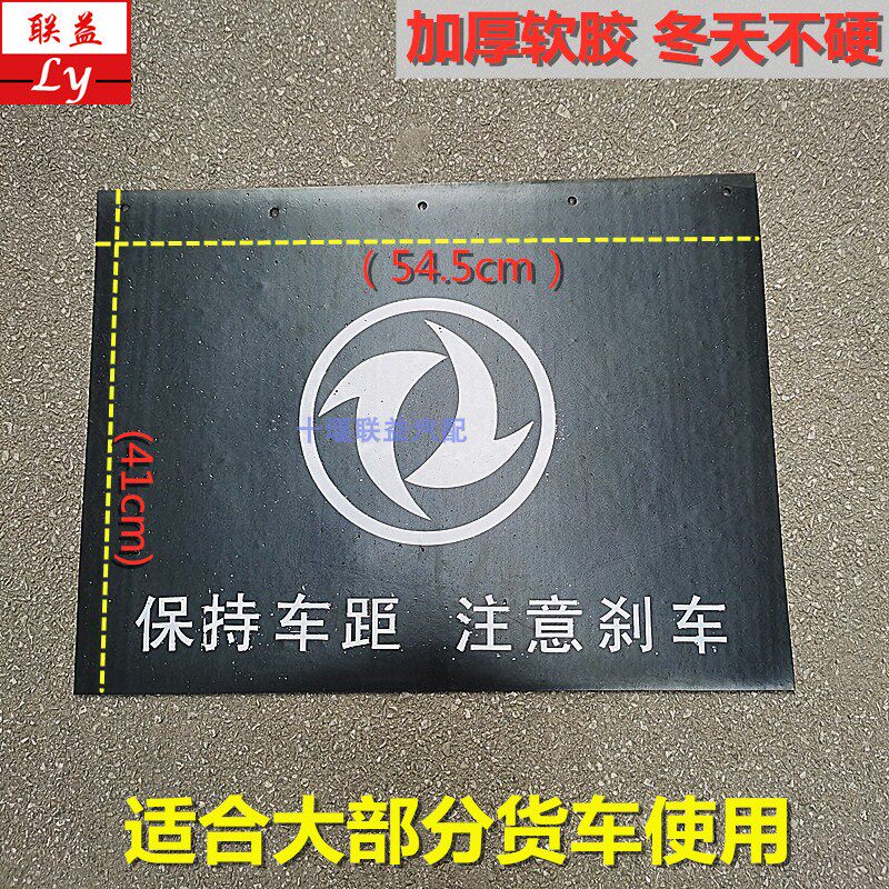东风天龙天锦大力神153紫罗兰特商华神货车挡泥皮挡泥板下挡胶皮 - 实物图