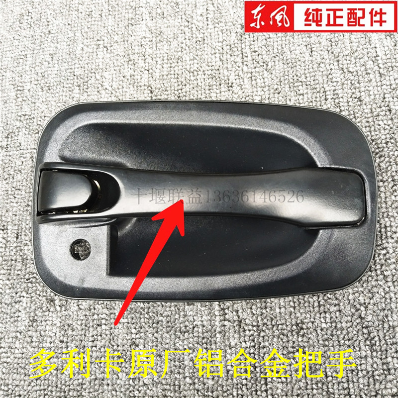 新款东风多利卡外手柄福瑞卡劲诺凯普特力拓车门外开拉手柄外把手