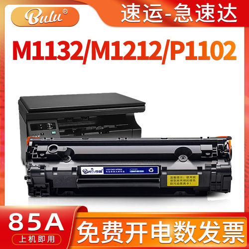 适用HPM1132/M1212/P1102硒鼓