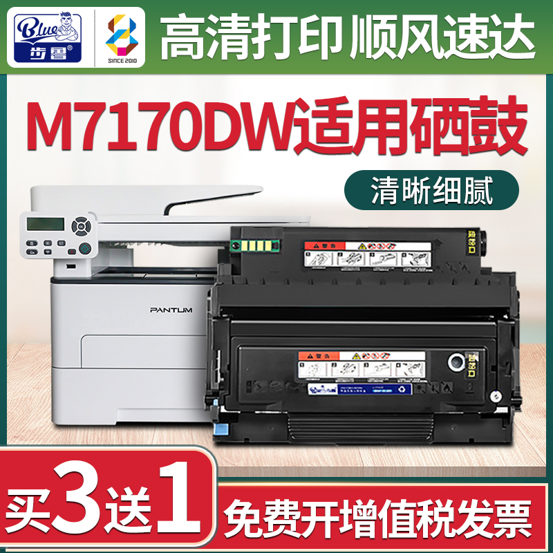 奔图M7170DW打印机硒鼓粉盒