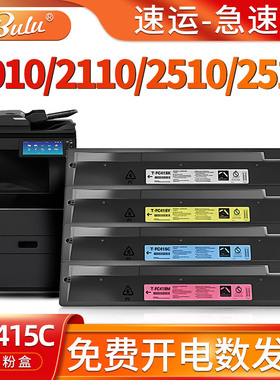 适用东芝2010ac粉盒2110打印机2510碳粉2515 2610 2615墨粉FC-415