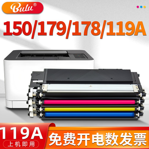 适用150/179/178硒鼓粉盒