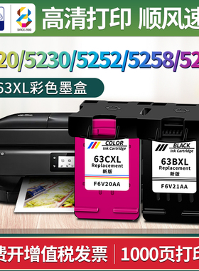 适用HP63墨盒5220 5230 5252 5255 5258 5264惠普打印机彩色黑色