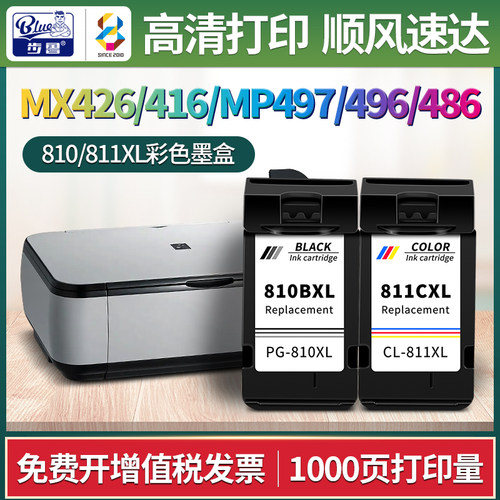 适用MX426/416/497/496/486墨盒
