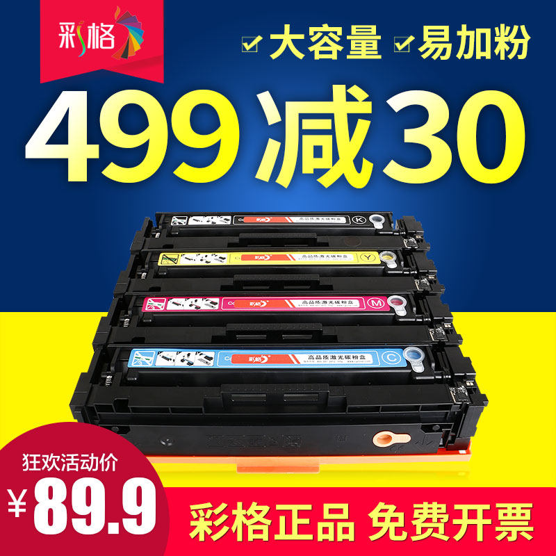 彩格适用惠普CF410A硒鼓