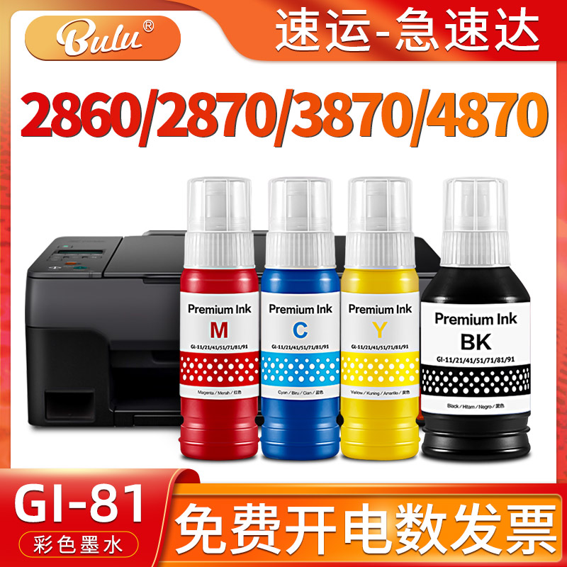 适用GI-81墨水G2870/G3870/G4870