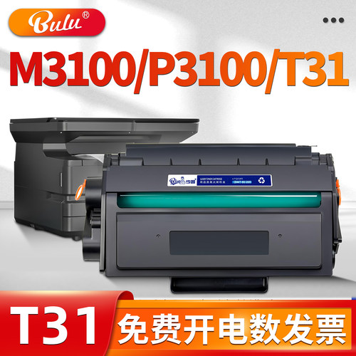 适用M3100/P3100打印机硒鼓