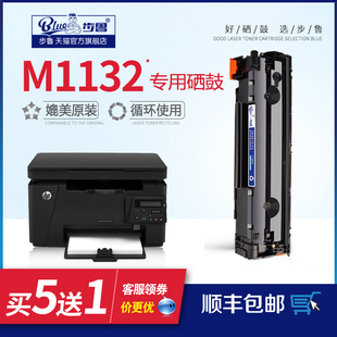 M1132MFP M1214nfh 适用惠普HP M1210 P1102硒鼓 M1217nfw M1130