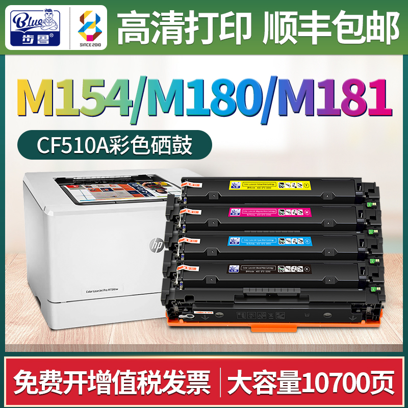 适用惠普M154nw硒鼓m154a彩色激光打印机HP碳粉CF510墨盒LaserJet-封面