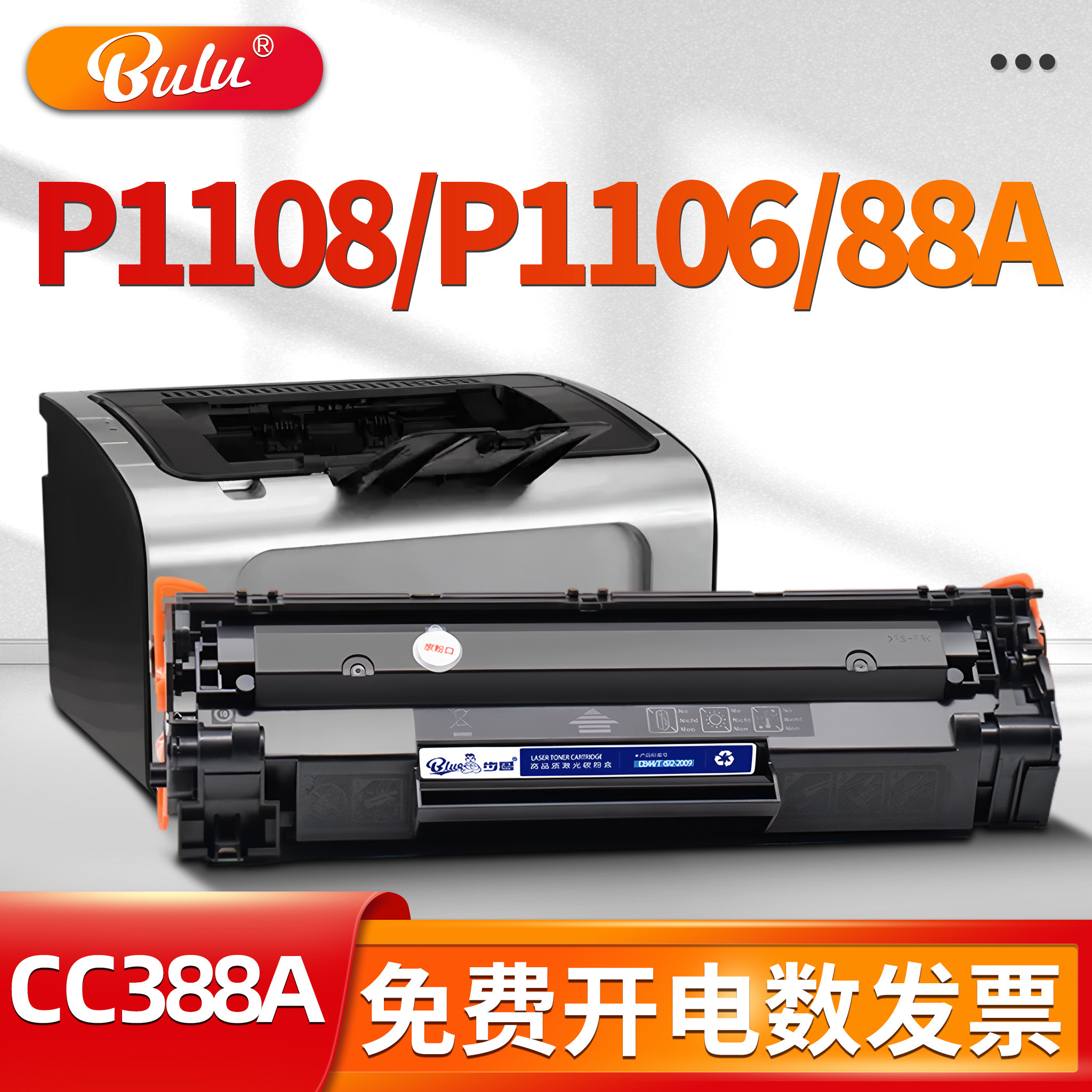 适用惠普(HP)p1108硒鼓P1106 P1108 plus打