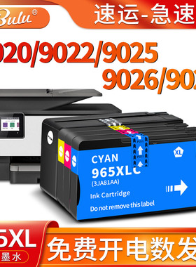 适用惠普(HP)9020 9022墨盒9025 9026 9028打印机墨水965xl墨水盒