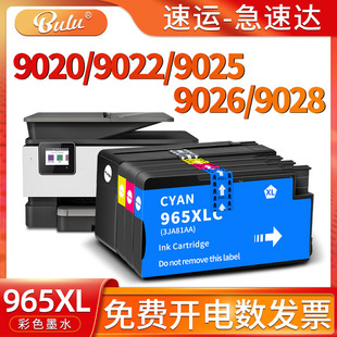 9026 适用惠普 9022墨盒9025 9020 9028打印机墨水965xl墨水盒