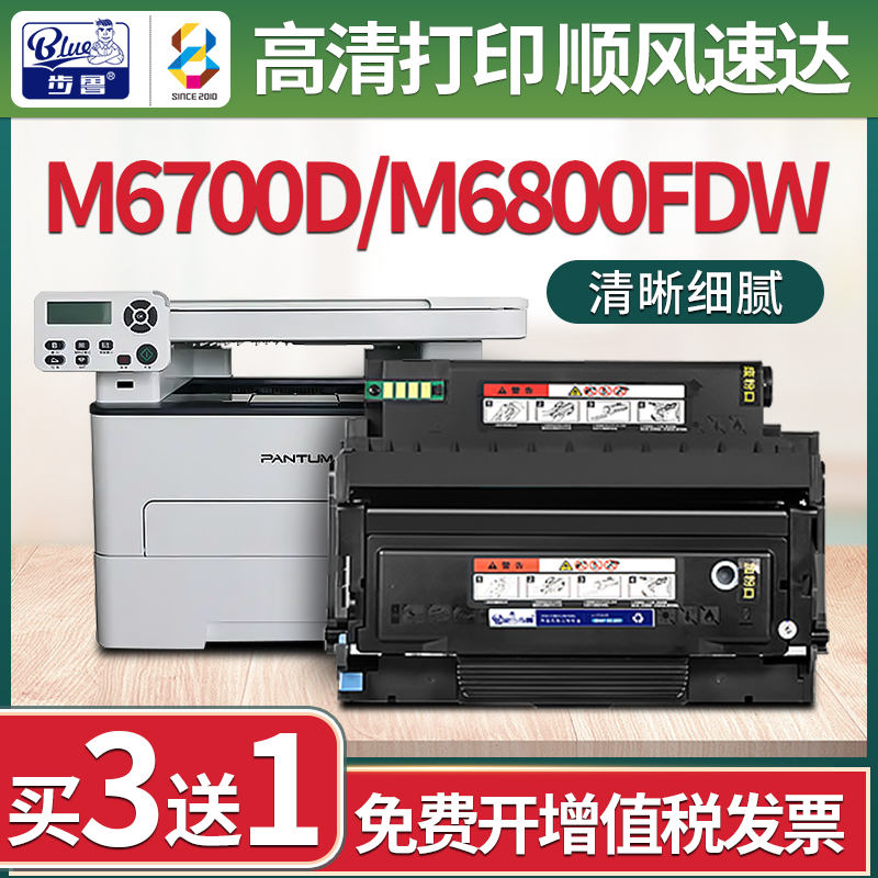 奔图M6700D/M6800FDW硒鼓粉盒