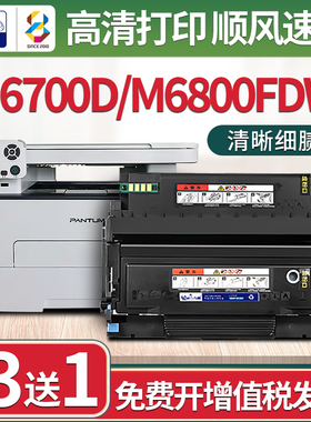 适用奔图M6700d硒鼓m6800fdw粉盒Pantum香港版激光打印机TL-410